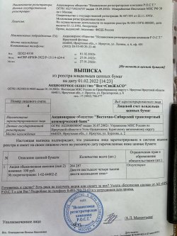 Акции АО «ВОСТСИБЖАСО», ИНН 3808004442, 264 287 шт. (19,58%)