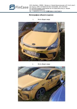 транспортное средство KIA Rio, номер VIN: Z94C241BBLR163963, год выпуска 2019