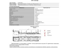 АО «Сбербанк Лизинг»       Лот №2264.  Полуприцеп-тяжеловоз Политранс 94184-010, 2023