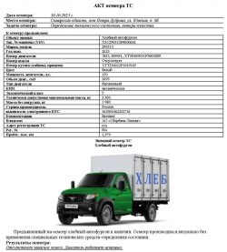 АО «Сбербанк Лизинг»      Лот №2306. Грузовой автомобиль, фургон хлебный 290513, 2023