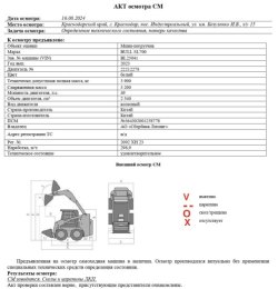 АО «Сбербанк Лизинг»       Лот №2356. Мини-погрузчик BULL SL700, 2023