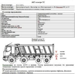 АО «Сбербанк Лизинг»       Лот №2350. Автомобиль - самосвал SHACMAN, 2022