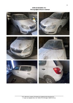 Легковой автомобиль Skoda Fabia 2012 г.в., VIN: XW8EH15J0CK554979