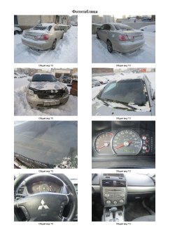 Автомобиль легковой, марка: Mitsubishi, модель: Galant, VIN: 4MBSRDM1A9E703945, гос. рег. номер:…