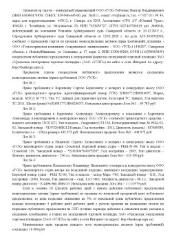 Право требования к Никанову Сергею Алексеевичу о возврате в конкурсную массу ООО «ТСК» маломерного…