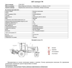 АО «Сбербанк Лизинг»      Лот №2382. КОСИЛКА САМОХОДНАЯ CS200, 2023