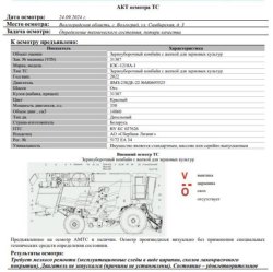 АО «Сбербанк Лизинг»      Лот №2379. Комбайн зерноуборочный КЗС-1218А-1, 2022