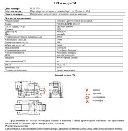 АО «Сбербанк Лизинг»      Лот №2381. Комбайн зерноуборочный самоходный ГОМСЕЛЬМАШ GS3219, 2023