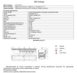 АО «Сбербанк Лизинг»     Лот №2385. Специализированный, полуприцеп сортиментовозный ПОЛИТРАНС…