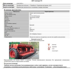 АО «Сбербанк Лизинг»       Лот №2393. Сеялка зернотуковая рядовая СЗ-5,4А-06, 2021