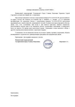 Земельный участок, кадастровый номер: 70:14:0341022:90, площадь 600 кв.м., Вид разрешенного…