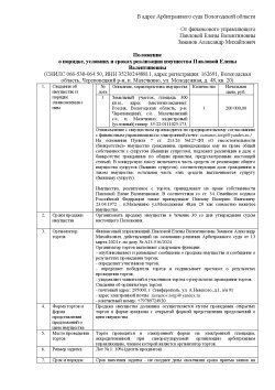 Земельный участок, площадь 300 кв.м., адрес (местонахождение): Россия, Вологодская область, р-н…