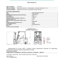 АО «Сбербанк Лизинг»        Лот №2447. Автопогрузчик Вилочный электропогрузчик, 2022