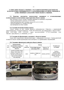 Продажа имущества должника ООО "Электротехмонтаж"    Автобус Hyundai Grand Starex, 2010 г.вып.,VIN…