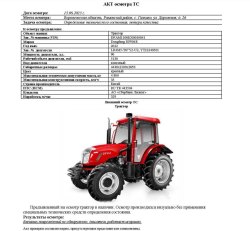 АО «Сбербанк Лизинг»       Лот №2454. КОЛЕСНЫЙ ТРАКТОР DONGFENG DF904E, 2022