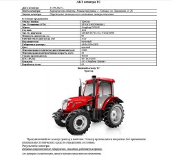 АО «Сбербанк Лизинг»       Лот №2453. Колесный трактор DONGFENG DF904E, 2022