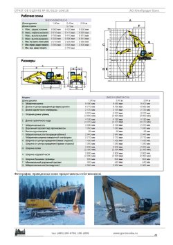 Бульдозер SUMITOMO модели SH210LC-5, зав.№SMT210L5А00BH2562, 2018 г.в.