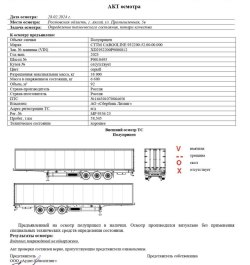 АО «Сбербанк Лизинг»      Лот №2519. Прицеп CTTM CARGOLINE 932200-52.00.00.000, 2023