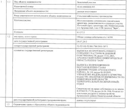 Электронные торги в форме аукциона с открытой формой подачи заявок по продаже имущества Снегирёва…