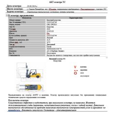 АО «Сбербанк Лизинг»     Лот №2531. Вилочный погрузчик CHL CPCD, 2022