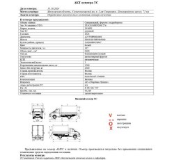 АО «Сбербанк Лизинг»      Лот №2529. Специальный, фургон с гидробортом 2834PE, 2023