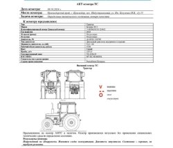 АО «Сбербанк Лизинг»     Лот №2522. Трактор БЕЛАРУС 82.1, 2022