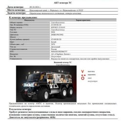 АО «Сбербанк Лизинг»      Лот №2523. Снегоболотоход КРЕЧЕТ Z310-91, 2024