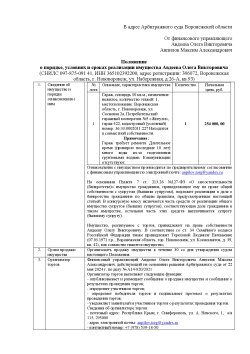 Гараж, площадь 30 кв.м., назначение: нежилое, количество этажей: 1, местоположение: Воронежская…