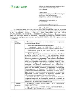 3-х комнатная квартира г. Красноярск, ул. Сергея Лазо (Должник Федорина АЛ)