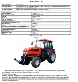 АО «Сбербанк Лизинг»       Лот №2573. Трактор Беларус 921.3, 2022