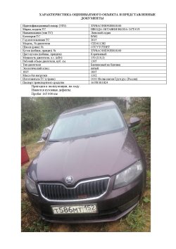 а/м ШКОДА ОКТАВИЯ SKODA OCTAVI, 2015 г.в.,