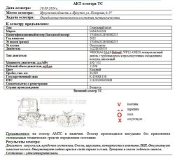 АО «Сбербанк Лизинг»     Лот №2674. Седельный тягач МАЗ 643228, 2022