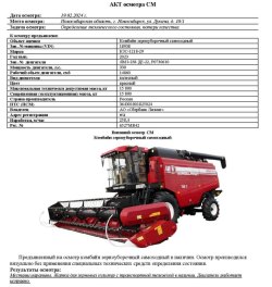 АО «Сбербанк Лизинг»     Лот №2691. Комбайн зерноуборочный самоходный КЗС-1218-29, 2023