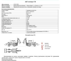 АО «Сбербанк Лизинг»     Лот №2692. Экскаватор-погрузчик BULL 3SX-PLUS, 2023