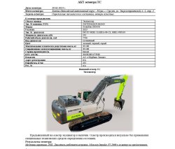 АО «Сбербанк Лизинг»     Лот №2693. Гусеничный экскаватор ZOOMLION ZE335E, 2023