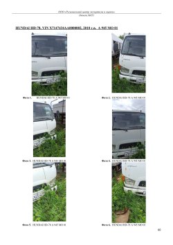  АФ 47434А на базе шасси НUNDAI HD-78), 2010 года