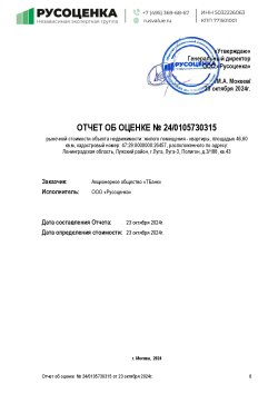 Квартира в Ленинградской области г. Луга, 46,60 кв.м, 2 комн