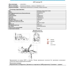 АО «Сбербанк Лизинг»       Лот №2850. Экскаватор-погрузчик SHANMON 388H, 2023