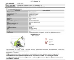 АО «Сбербанк Лизинг»      Лот №2849. Погрузчик ZOOMLION ZS080V, 2023