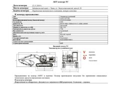 АО «Сбербанк Лизинг»     Лот №2847. Экскаватор гусеничный SANY SY375H, 2024