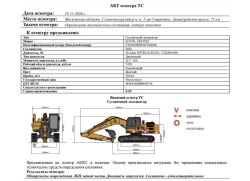 АО «Сбербанк Лизинг»       Лот №2848. Гусеничный экскаватор LOVOL FR245E2, 2022