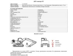 АО «Сбербанк Лизинг»      Лот №2845. Экскаватор LGCE E6210F LGCE Е6210F, 2022