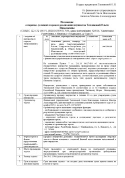 Земельный участок, площадь 700 кв.м., адрес (местонахождение): Россия, Удмуртская Республика, р-н…