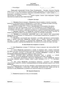 Земельный участок, площадь 1009 +/- 22 кв.м., вид разрешенного использования: Для дачного…