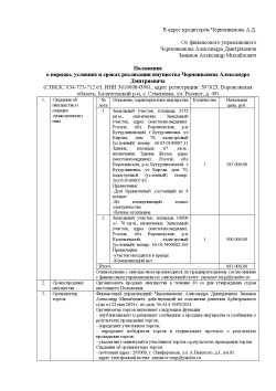 Земельный участок, площадь 3152 кв.м., назначение: Земельный участок, адрес (местонахождение):…