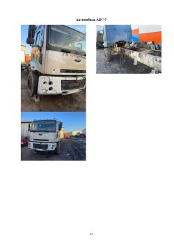 АБС-7, VIN код X5H70000390000001, 2009 г.в. Государственный регистрационный знак В996ЕТ178