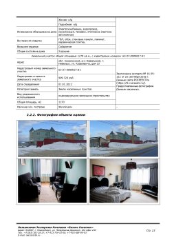 жилой дом, общей площадью 1206,6 кв. м., с условным номером: 65-65-03/007/2012-176, местоположение:…