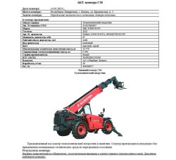 АО «Сбербанк Лизинг»       Лот №3269.  Телескопический погрузчик HELI 35H46-84-P1, 2023