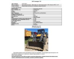 АО «Сбербанк Лизинг»       Лот №3267.  Экскаватор-погрузчик BIZON 888, 2023