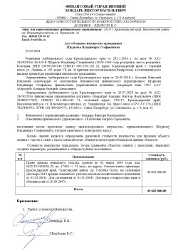 Право аренды земельного участка, сроком до 02 марта 2050 года, кад. №23:33:0102001:23, пл. 17300…